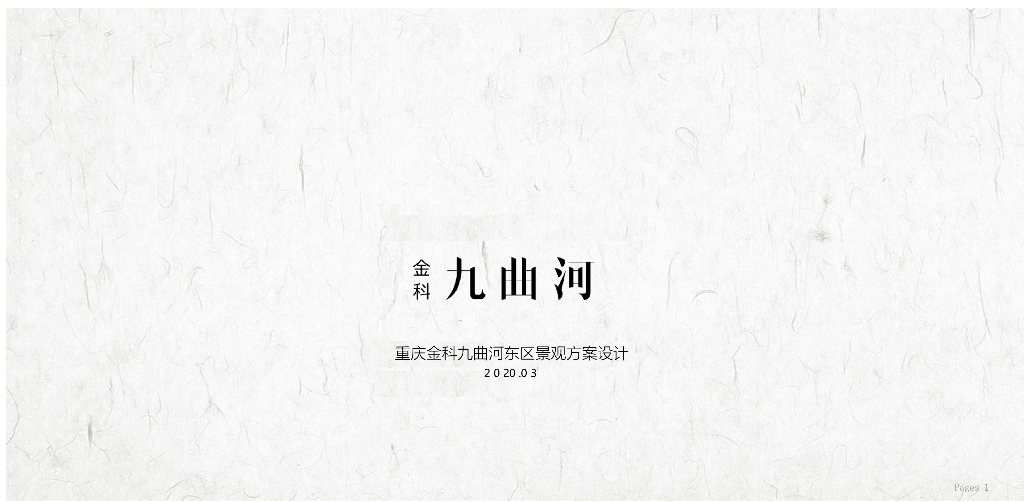 云之意蕴+极致雅奢住宅景观方案设计