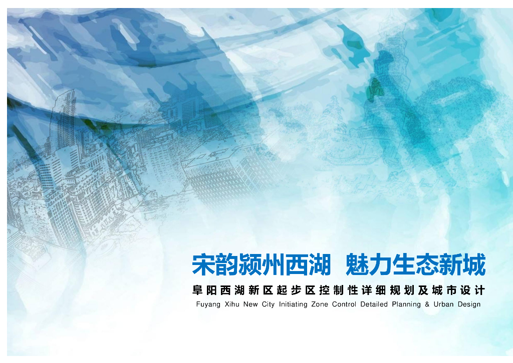 生态水城+科创高地城市规划景观方案
