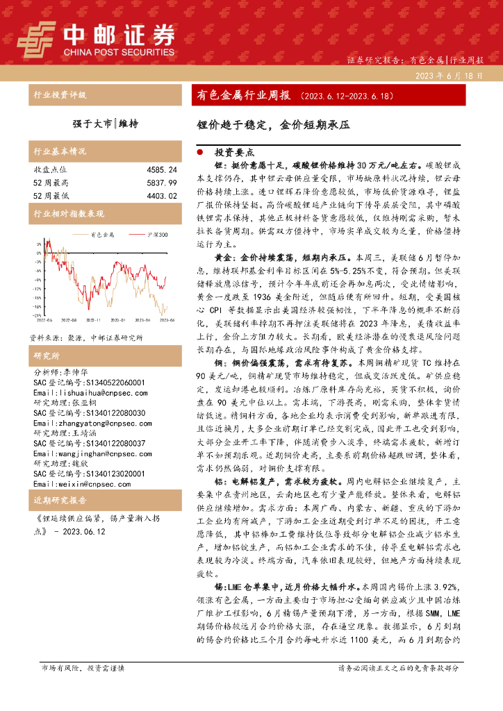 中邮证券：有色金属行业周报：锂价趋于稳定，金价短期承压