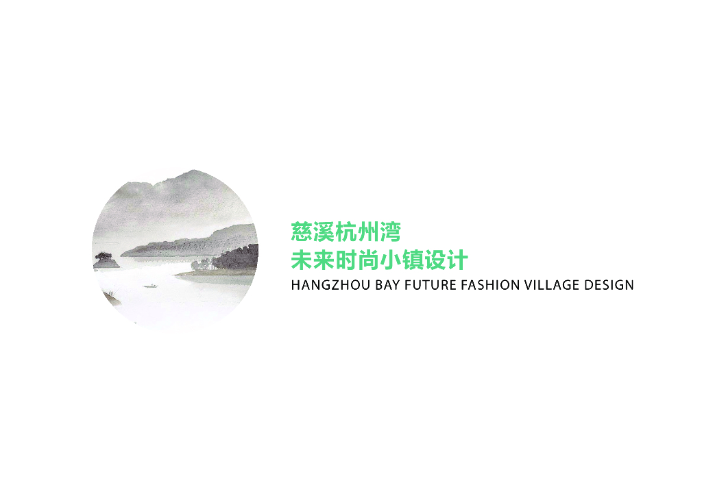 时尚秀街+街区式滨水体验未来小镇规划方案