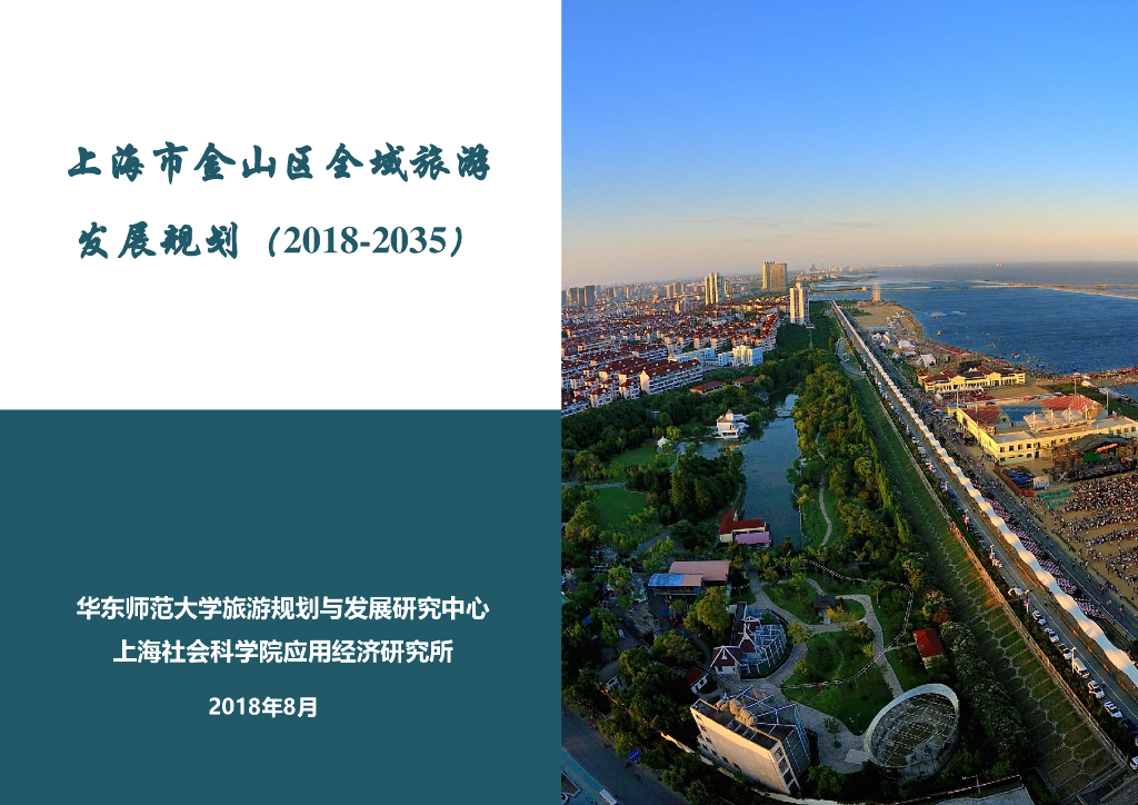 滨海度假都市秀场全域旅游规划方案