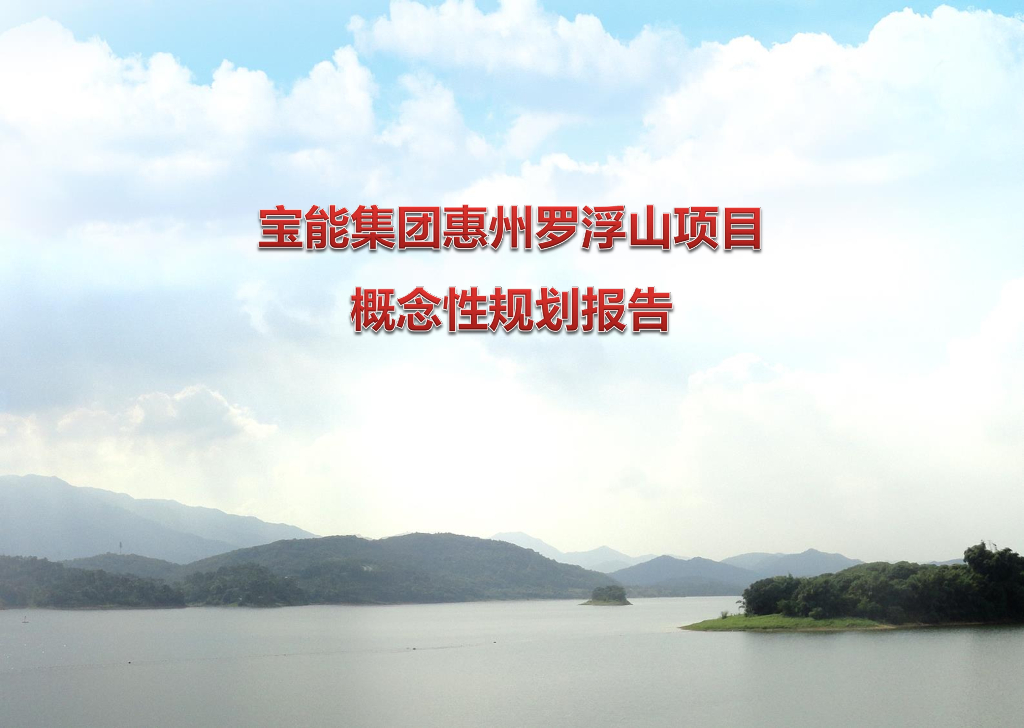 东方城韵+清幽麓苑旅游景观概念性规划