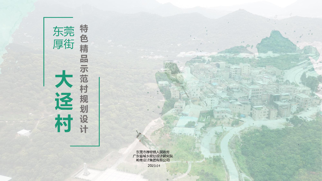 岭山横水绿谷万亩林园俯瞰特色乡村规划设计