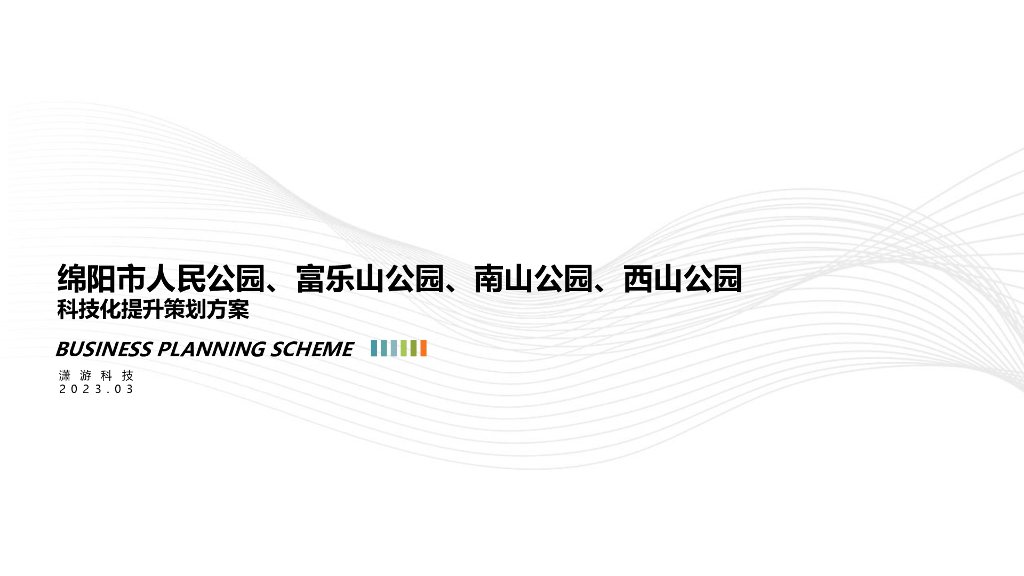 城建文化+运动秀场市政公园景观设计2023