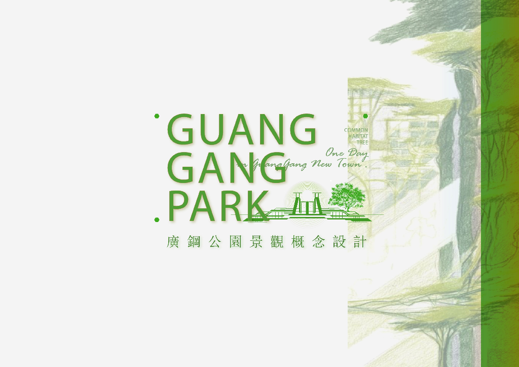 翠炼钢城+景观载体公园景观设计方案文本