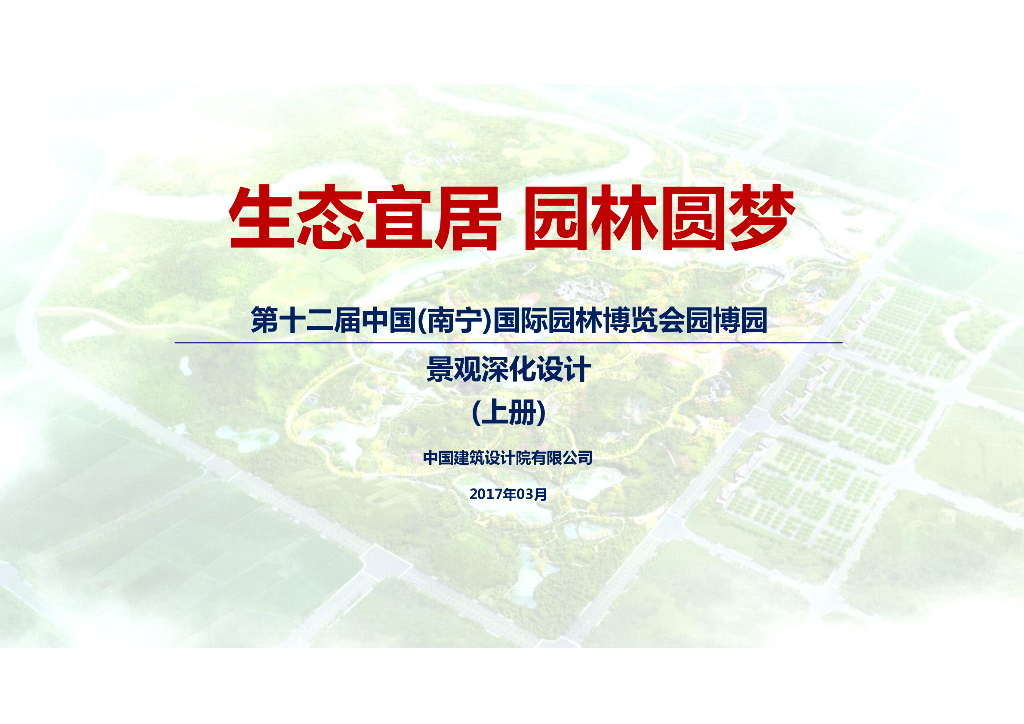秀林夏茵风雨嫣红煮水亭泉湿地公园景观方案