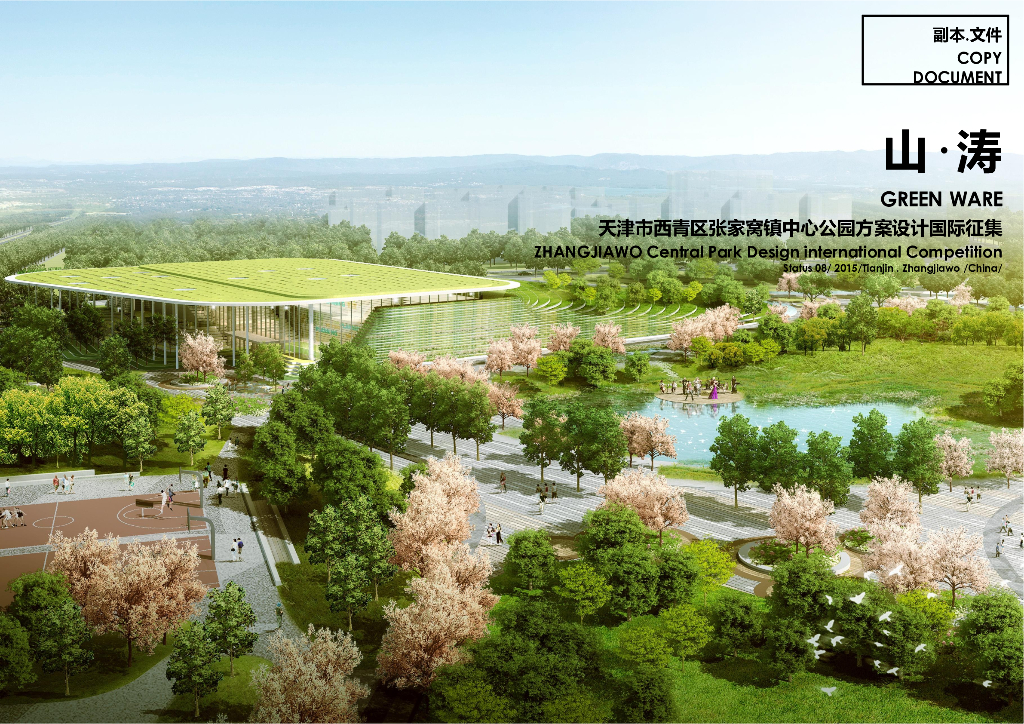 城市绿网艺术地景森林公园景观设计文本