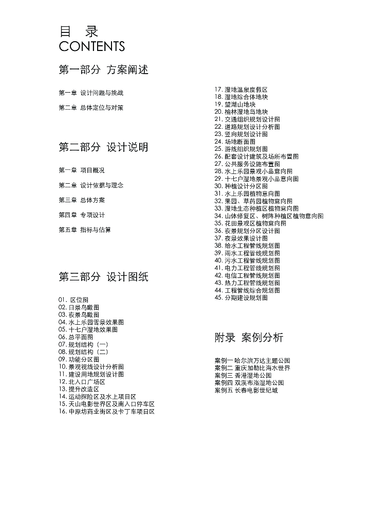 【公园】生境廊道湿地公园主题乐园设计方案