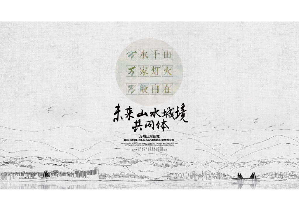 未来山水+城境绿廊城市公园景观规划方案