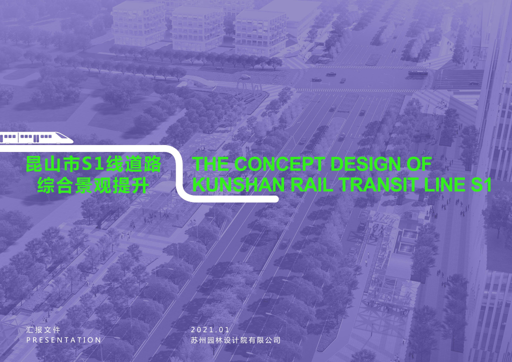超级公园大道道路综合景观提升方案文本