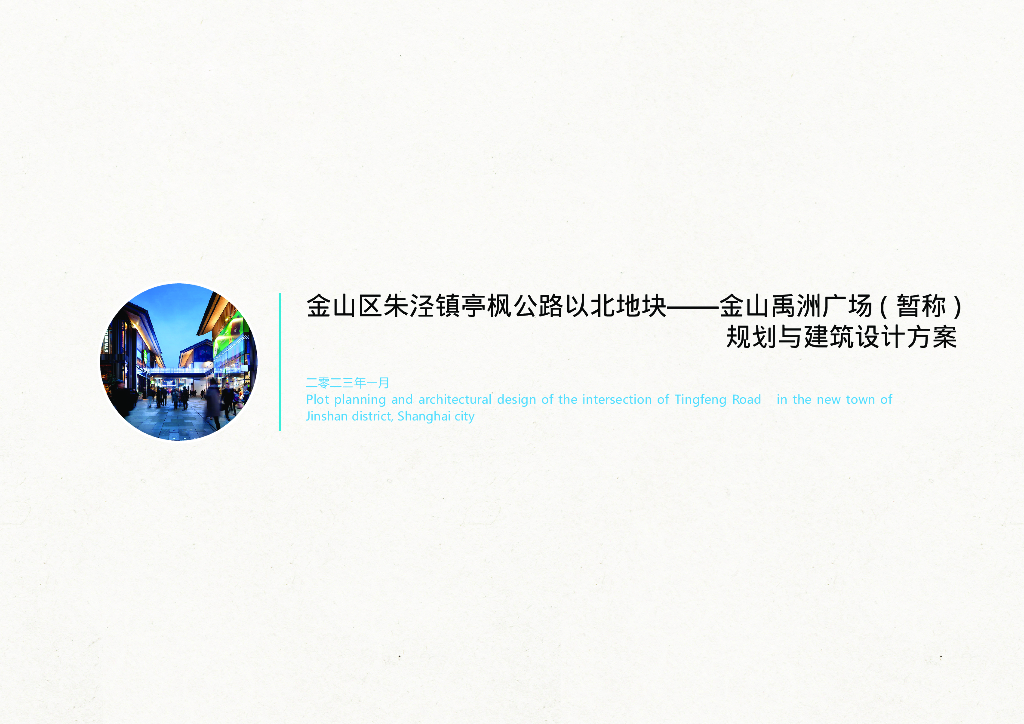 现代休闲生活时尚商业生活广场规划方案设计