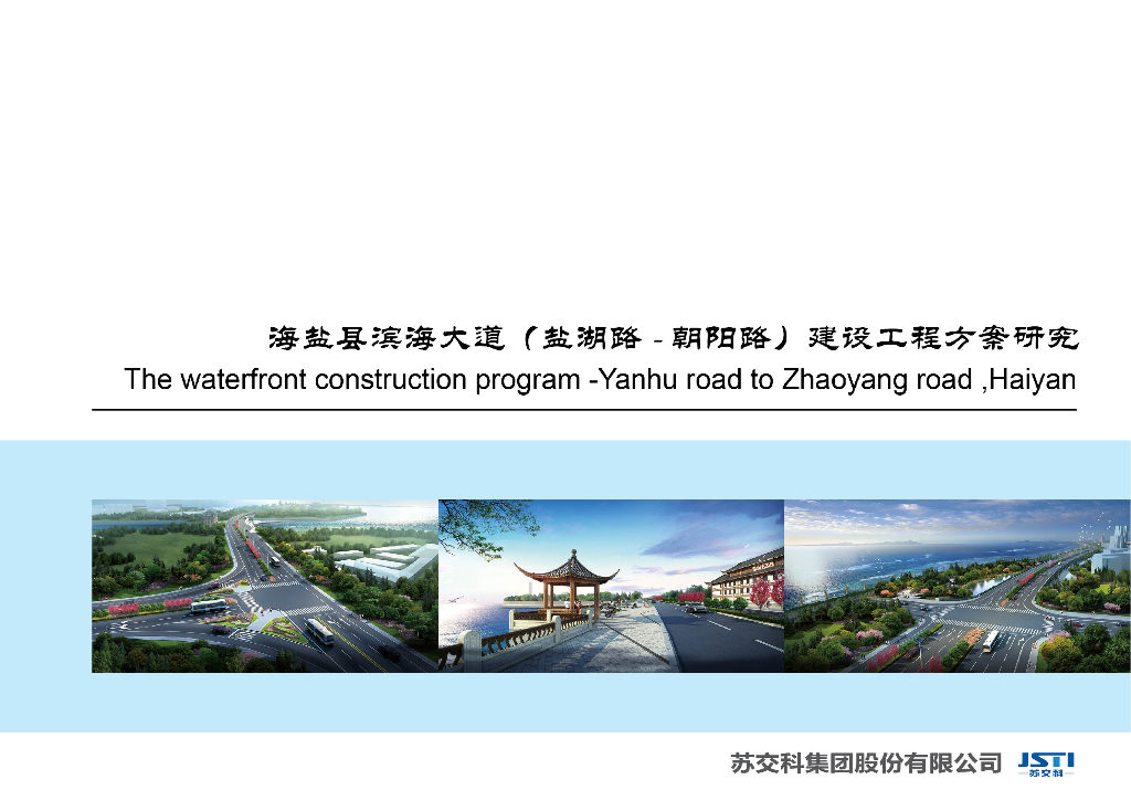 市政绿化道路建设方案研究文本