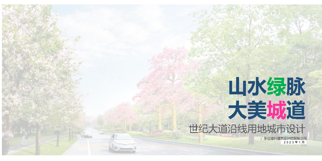 山水绿脉世纪大道沿线及周年城市景观设计
