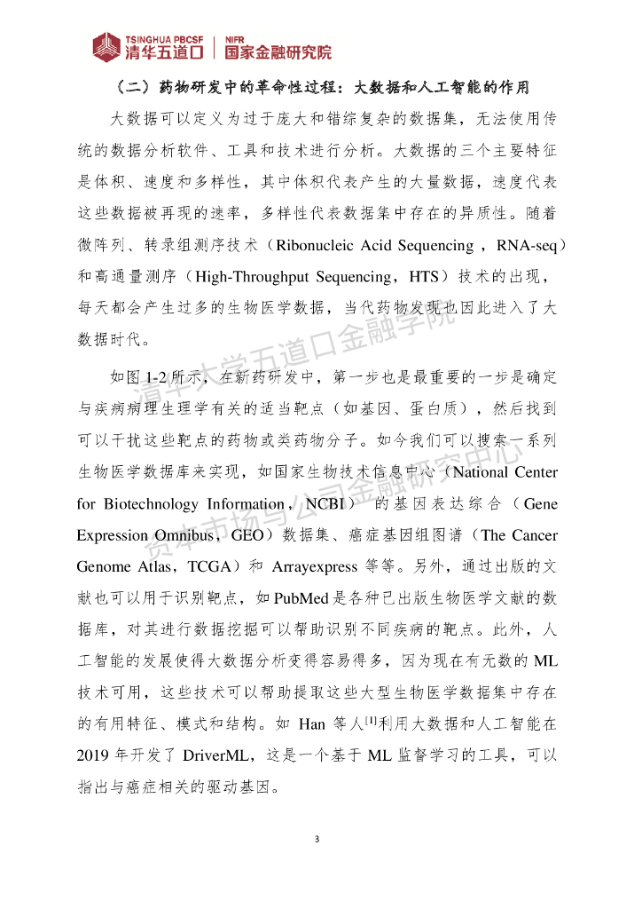 清华五道口：人工智能在药物发现与研发中的应用_第7页