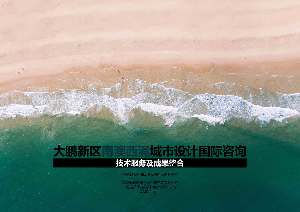 全域旅游+自然共生城市设计方案文本