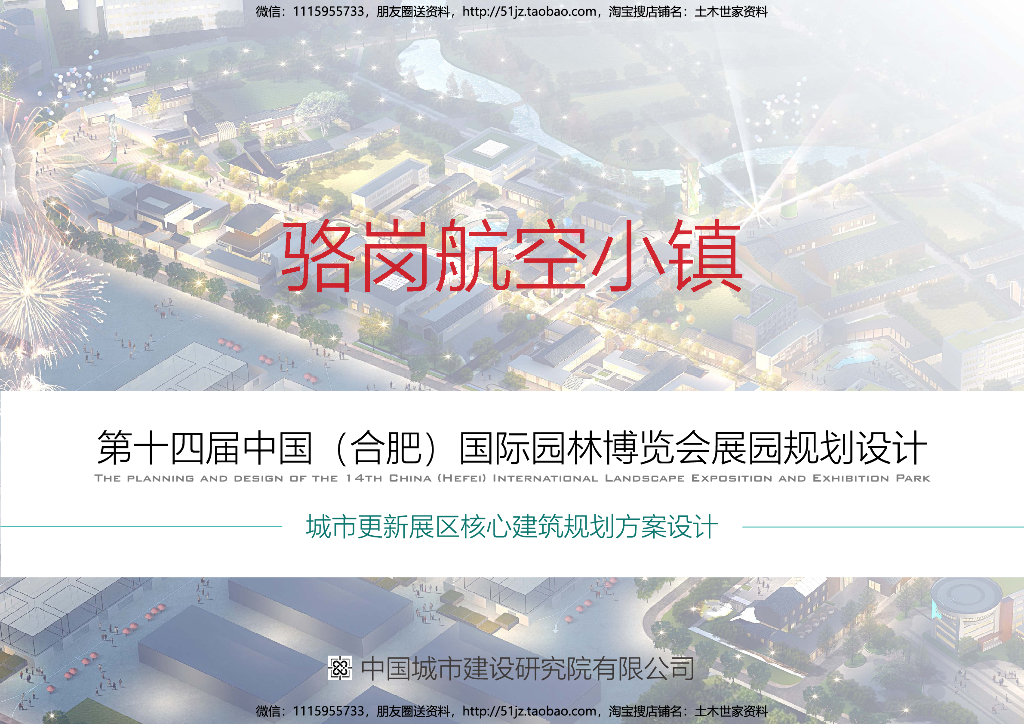 古风艺术小镇改造规划设计方案文本