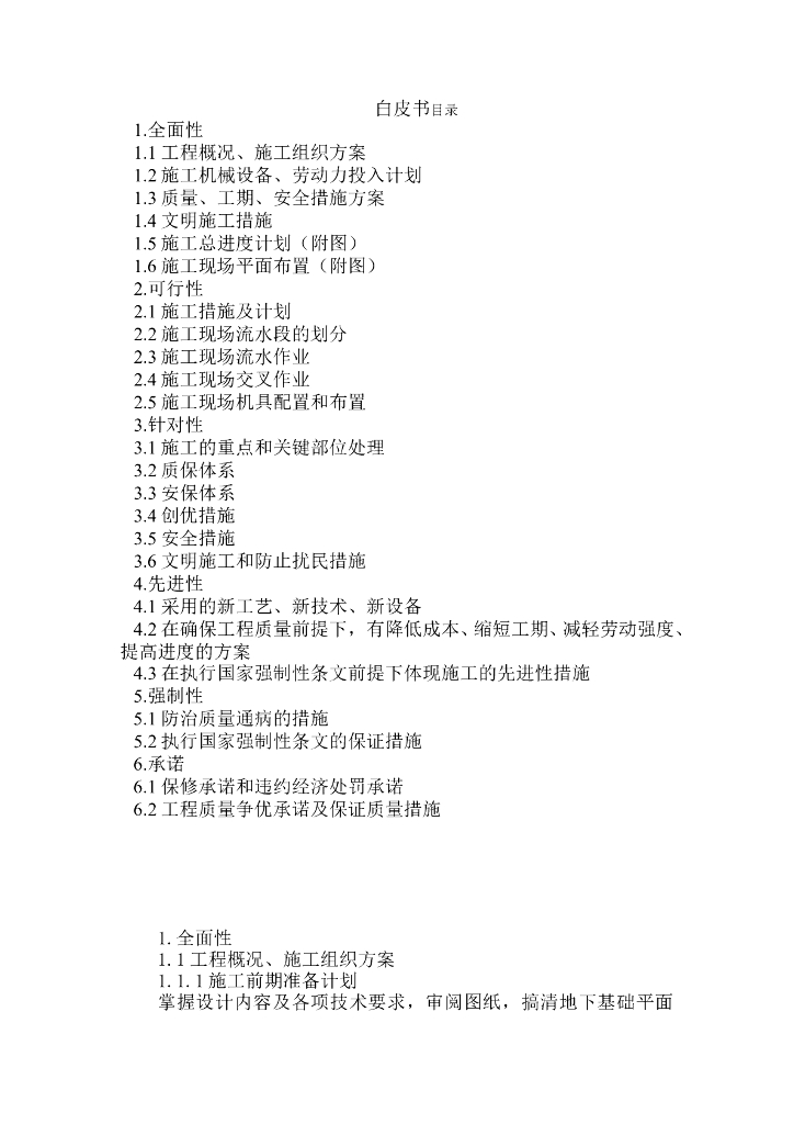 老城区<em>管网</em>改扩建项目技术标 海报