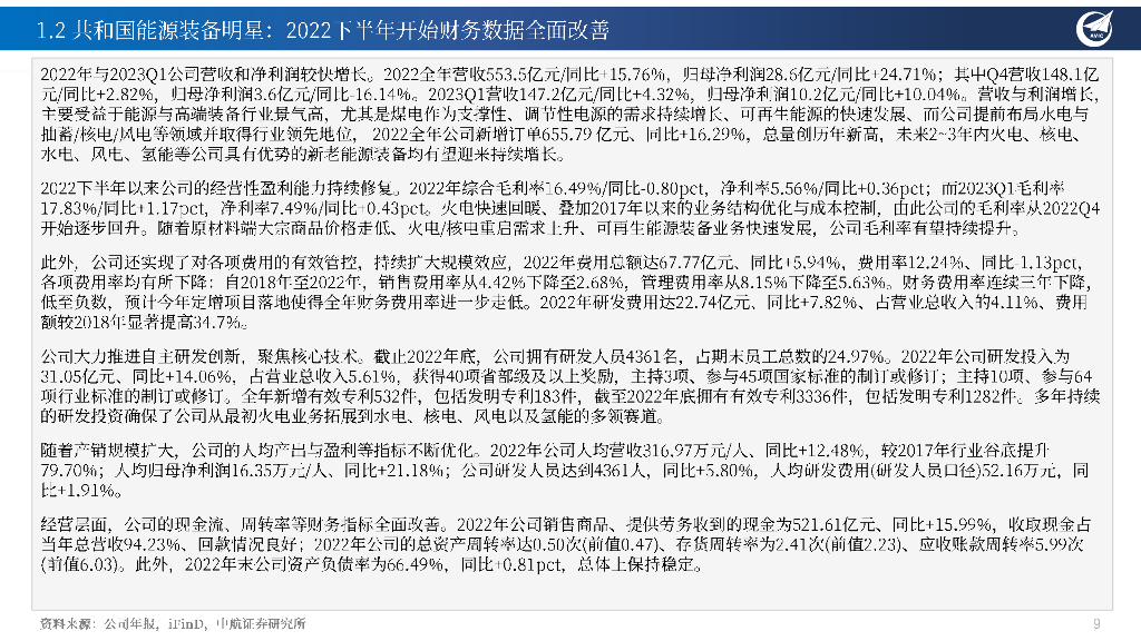 中航证券：东方电气（600875）-火电核电重启电不荒，加码绿能奔向碳中和_第9页