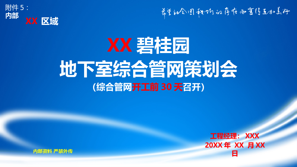 知名地产地下室综合<em>管网</em>策划会模板2022 海报