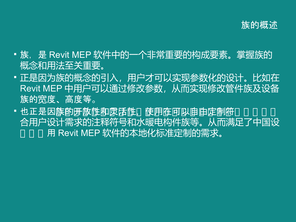 RevitMEP异型会所族的简介及制作方法丨13页