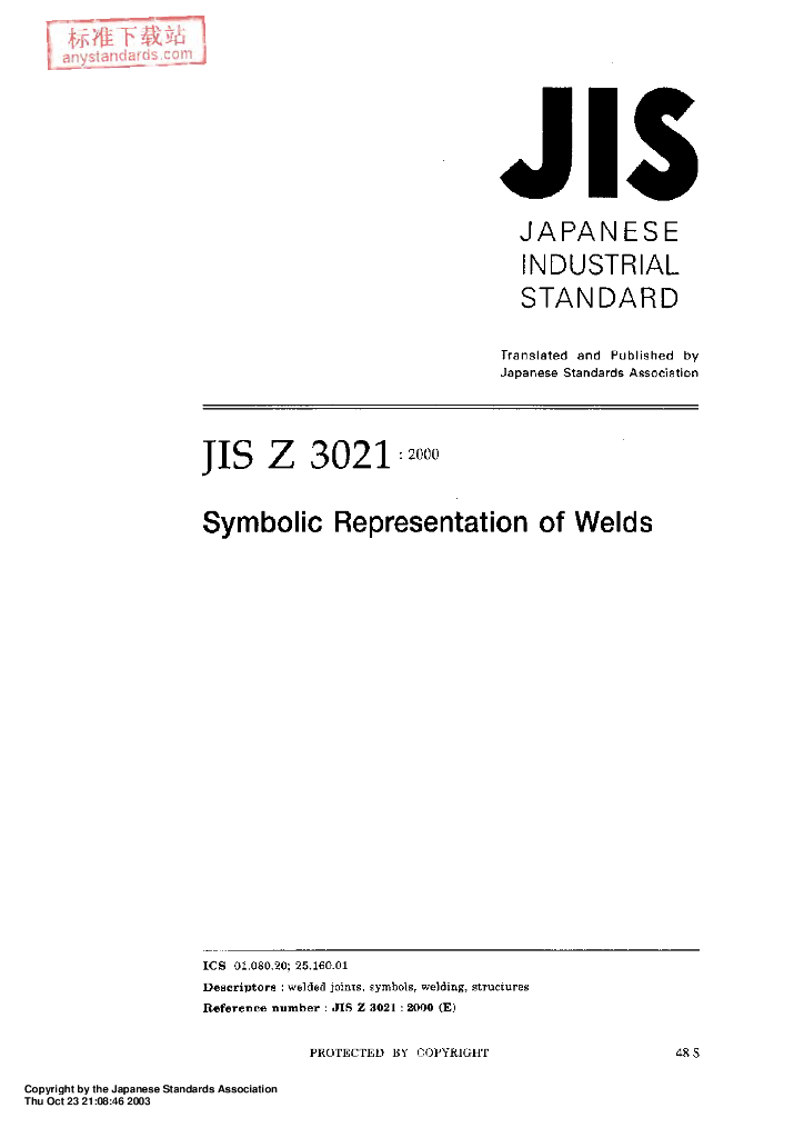 JIS Z3021-2000 焊接的符号表示