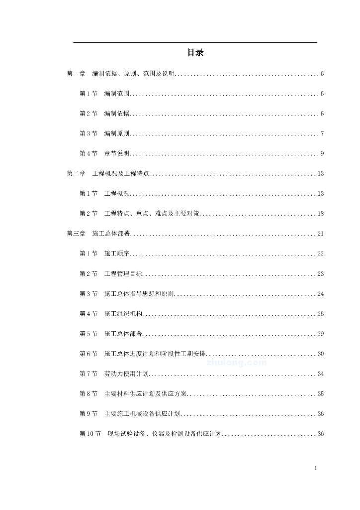 【北京】城市道路工程施工组织设计word+238P