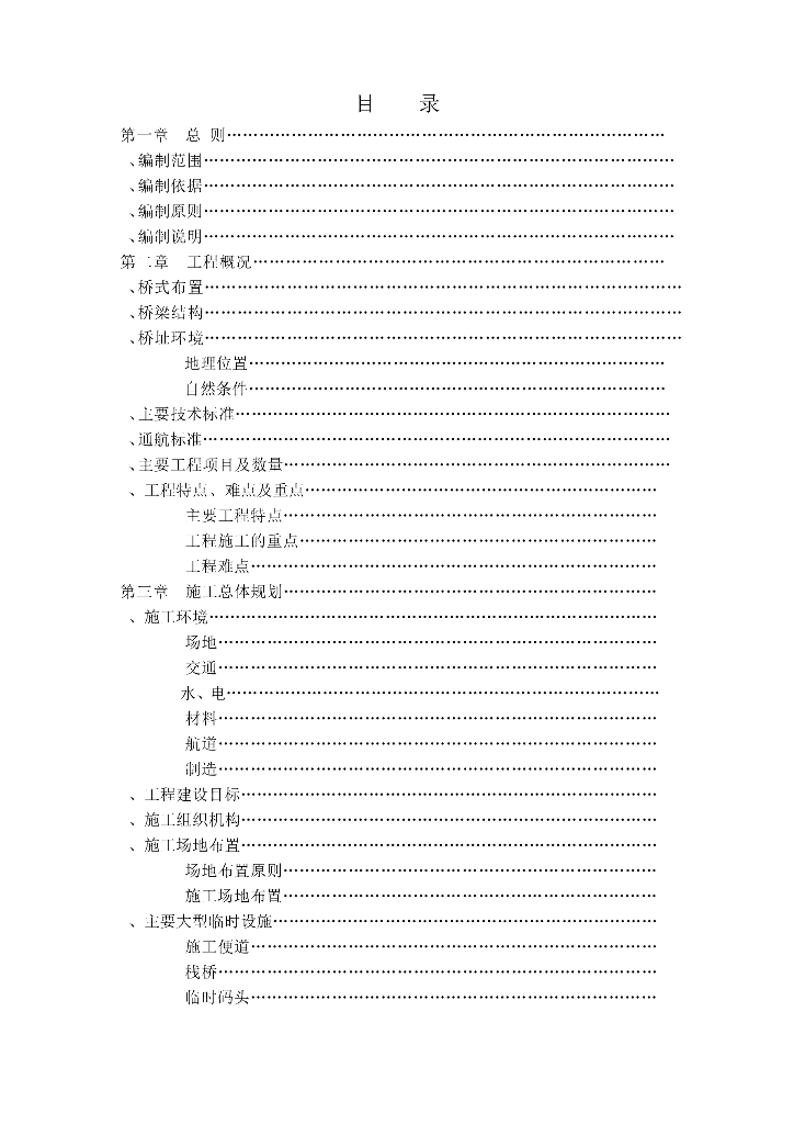 长江大桥桥梁工程实施性施工组织设计文件