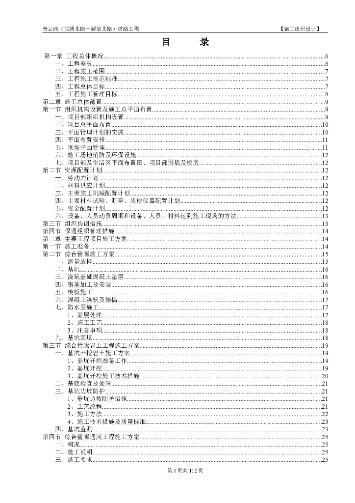 城市主干道道路工程施工组织设计文件