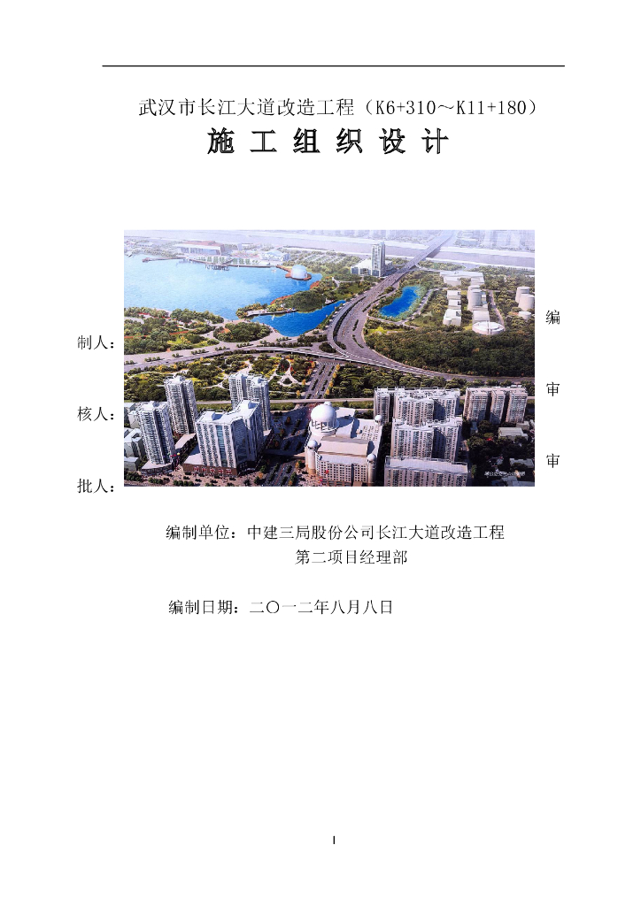 【中建】创杯市政道路拓宽改造工程施工组织