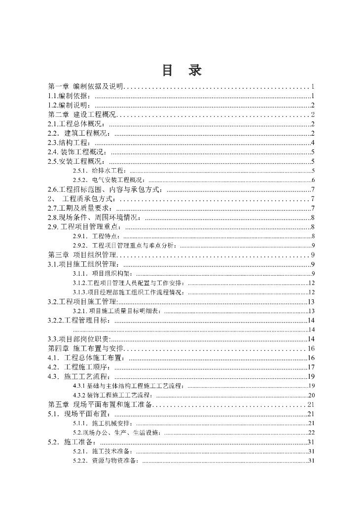 住宅小区市政配套工程施工组织设计文件