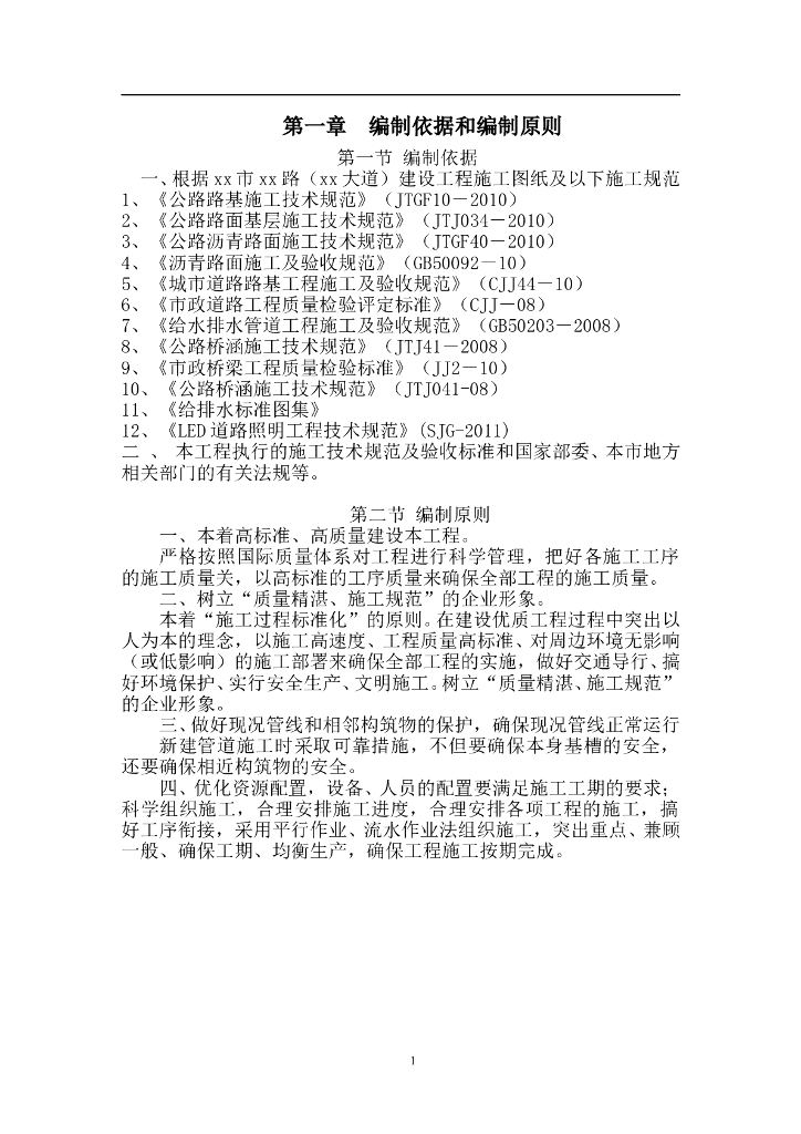 【广东】城市道路工程总体施工组织设计文件