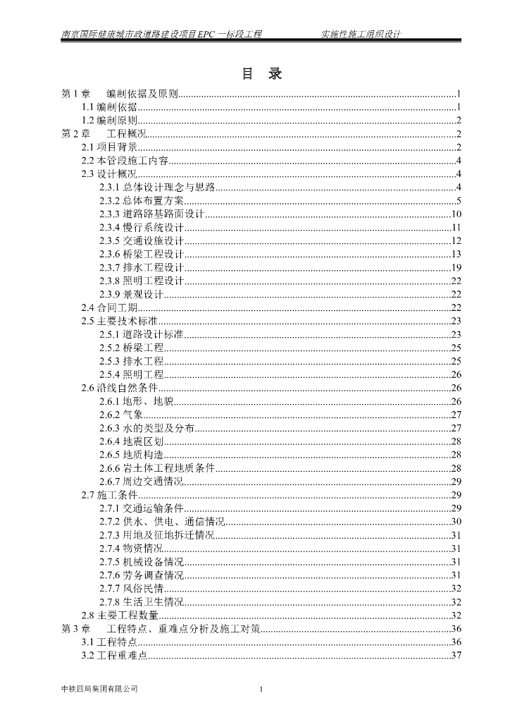 【中铁】市政道路工程EPC实施性施工组织设计
