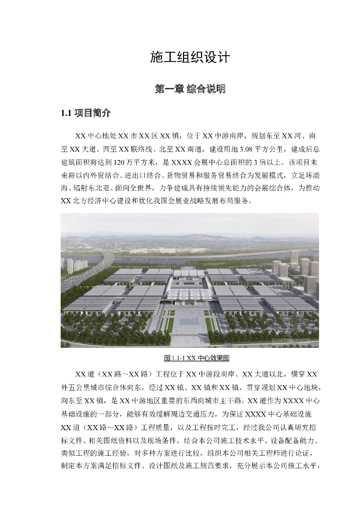 某市政道路工程投标技术标文件word+791p