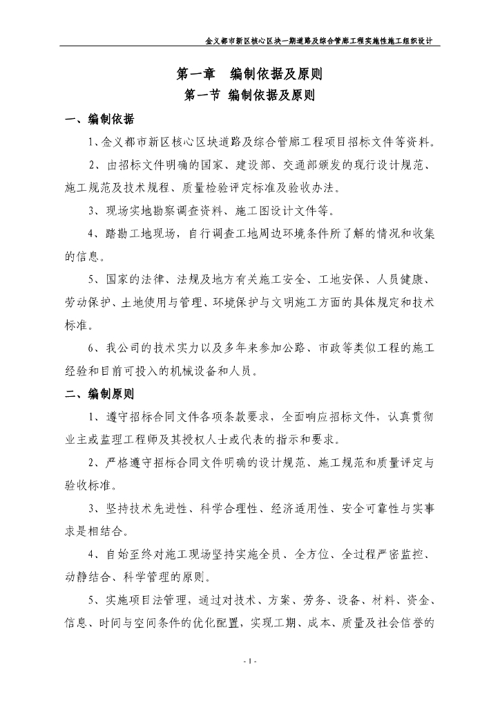 【金华】道路工程及综合管廊工程实施性施组