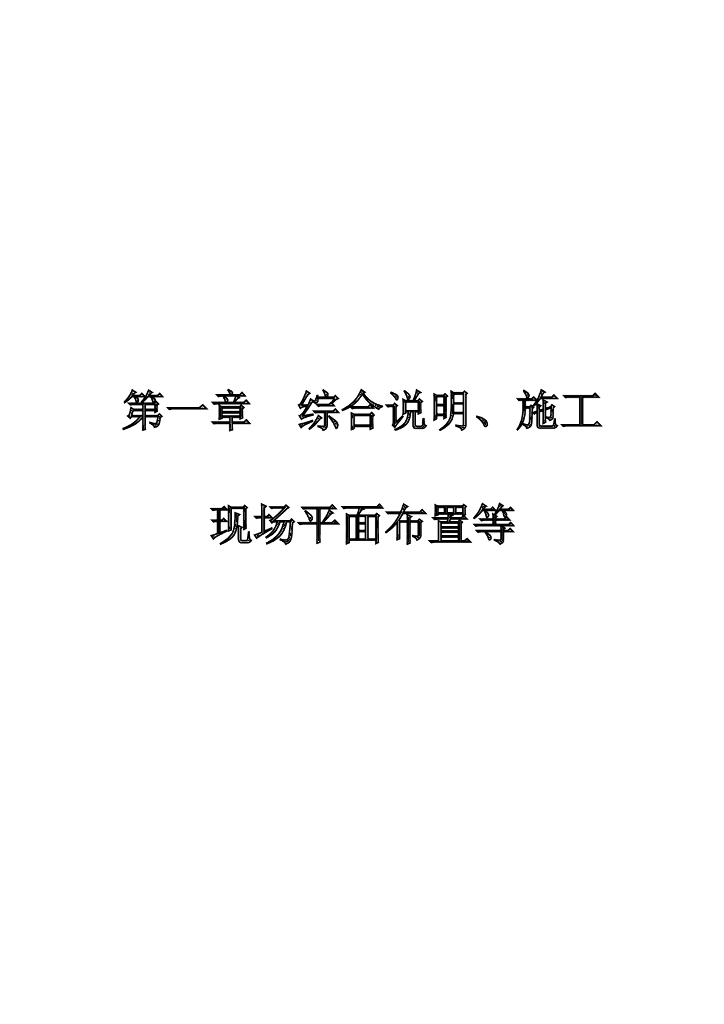 【天津】道路桥梁工程施工组织设计文件+327P