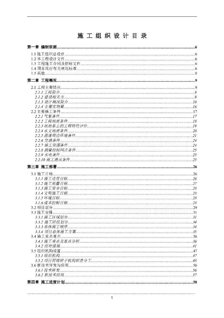 【湖北】城市地下人行通道工程施工组织设计