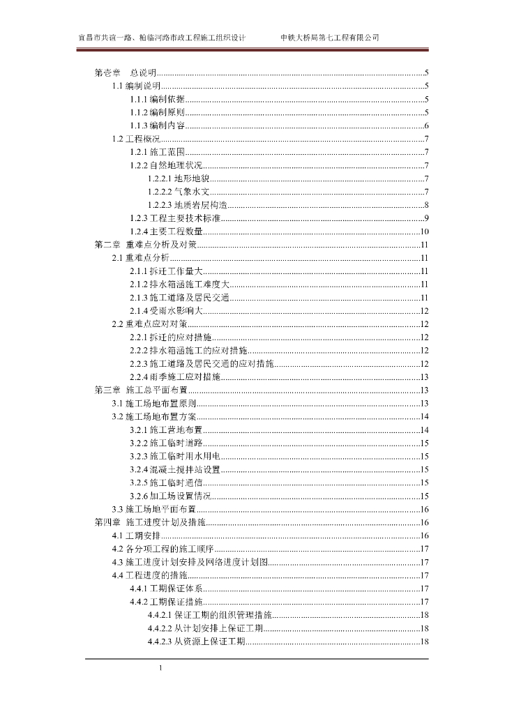 城市主干道市政工程施工组织设计文件