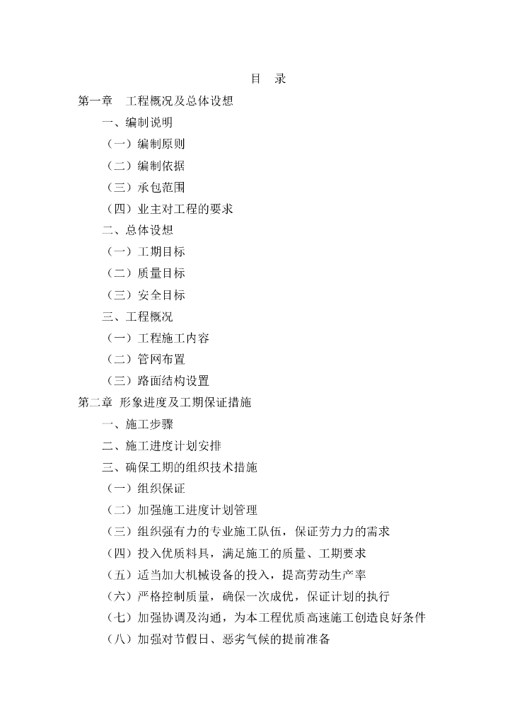 市政道路工程污水管网投标技术标文件