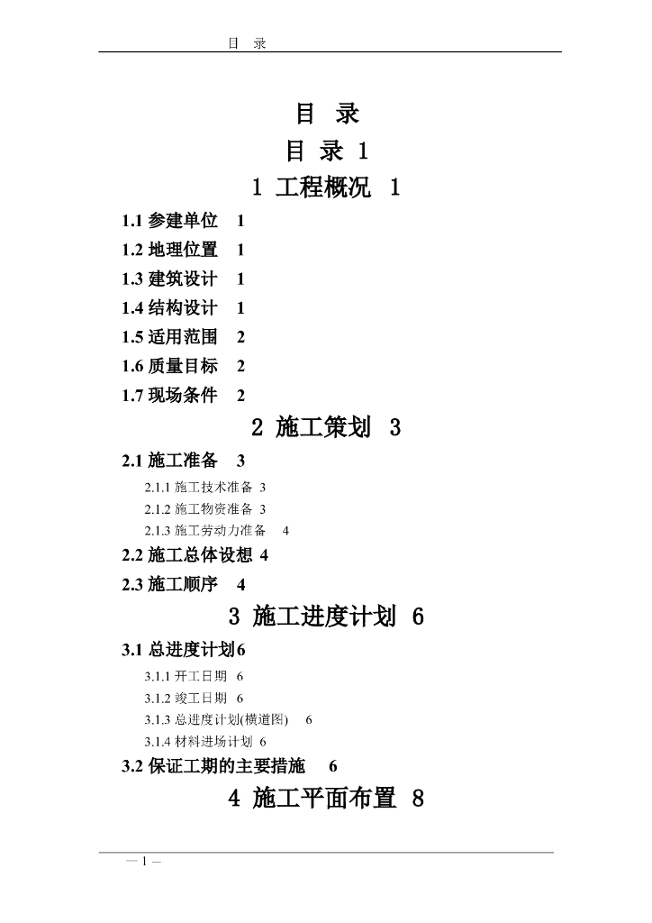 【上海】轨道交通车站主体施工组织设计文件