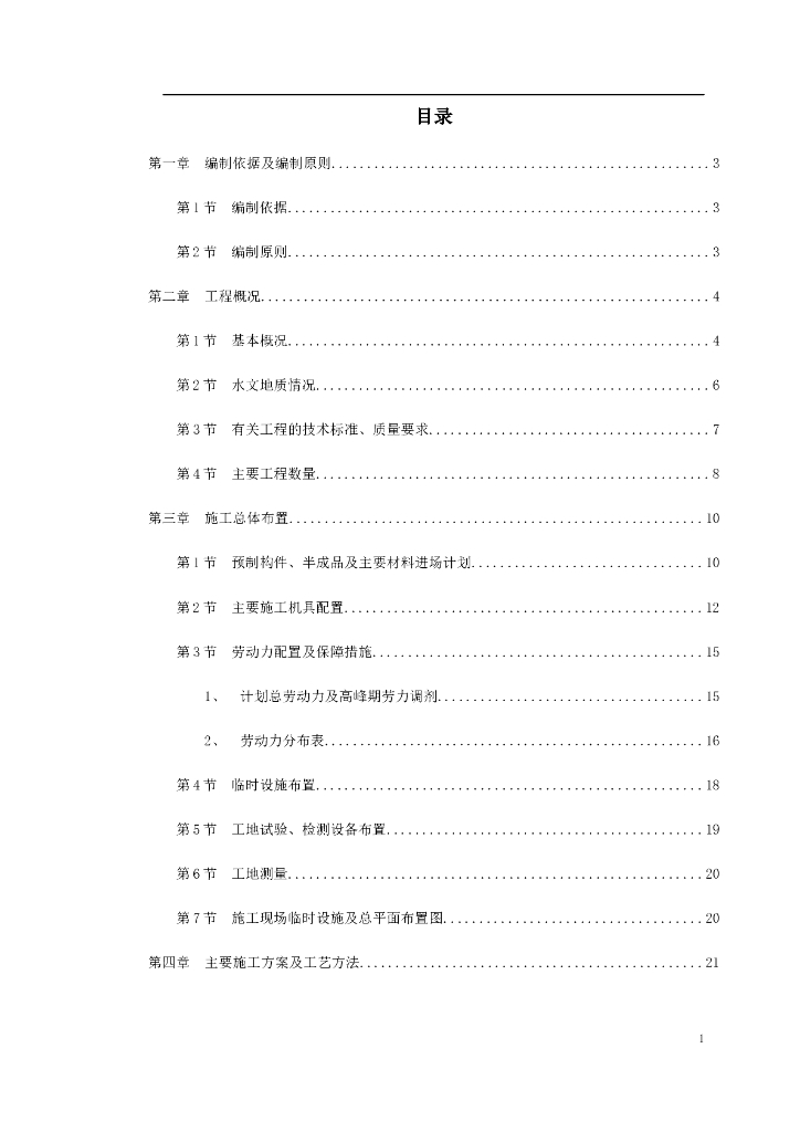某立交桥引桥施工组织设计文件