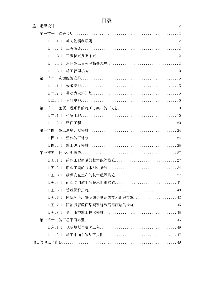 V型桥墩连续刚构叠合箱梁桥施工组织设计