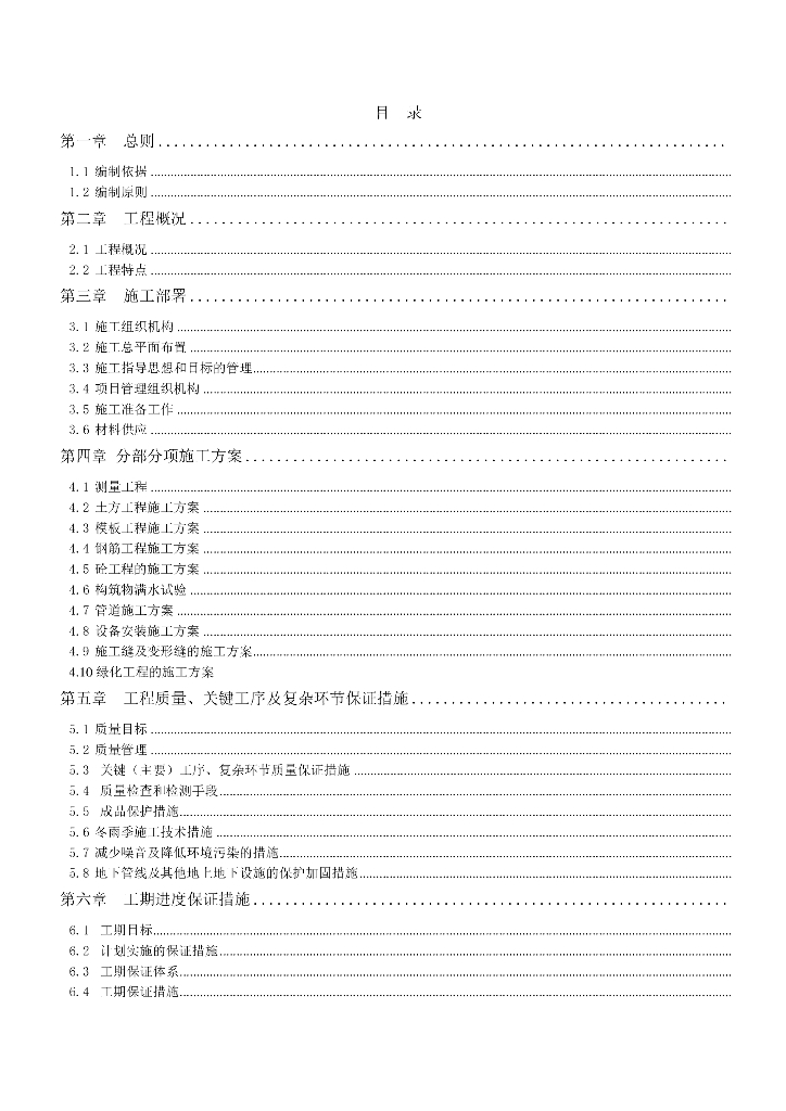 某污水处理设施及泵站施工组织设计pdf