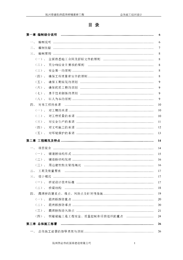【杭州】主城区老桥拆除重建施工组织设计文件