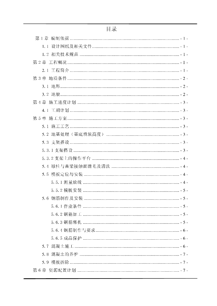 快速路改造工程盖梁专项施工方案