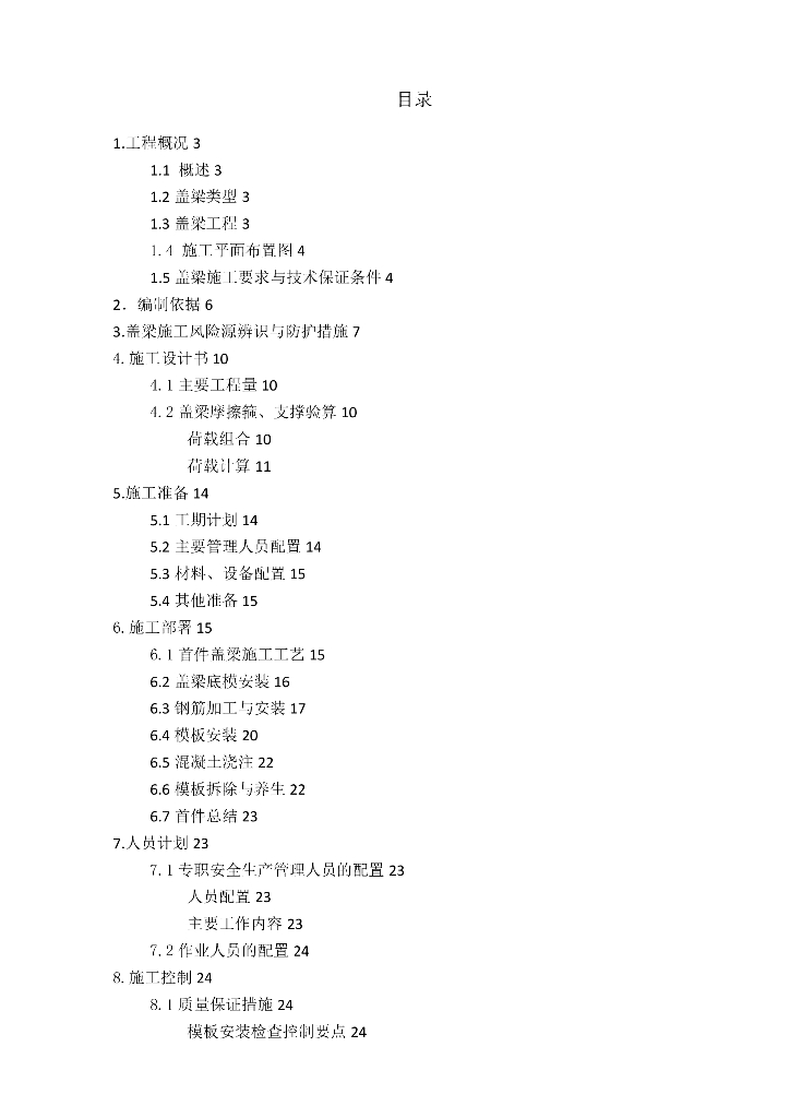 高速公路盖梁专项施工方案【专家论证版】+37P