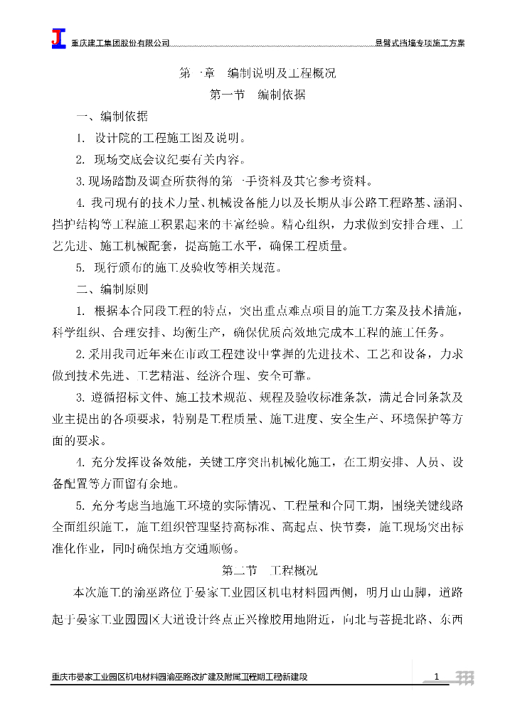 道路工程悬臂式挡墙专项施工方案