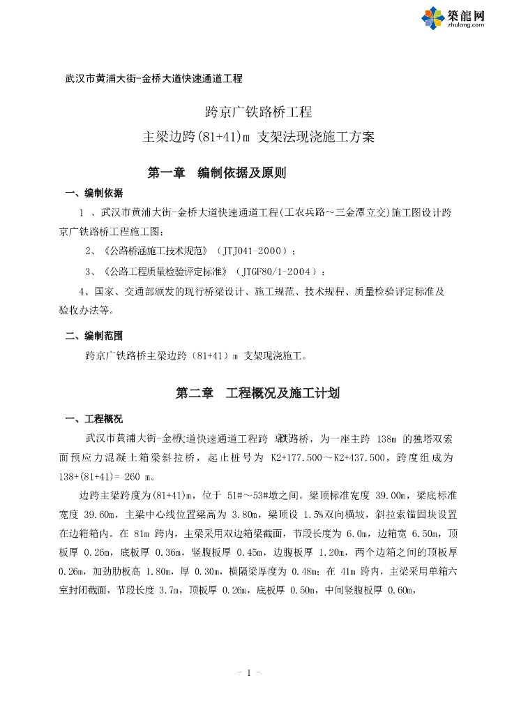 跨京广铁路桥主梁边跨现浇箱梁施工方案