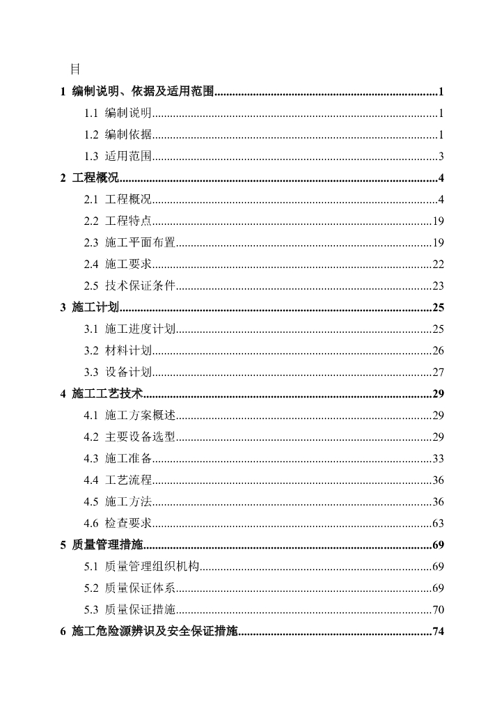 高速项目预制梁场建设专项施工方案Word