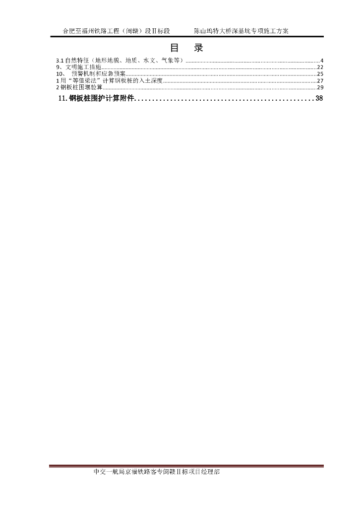 特大桥承台深基坑专项施工方案Word+45P