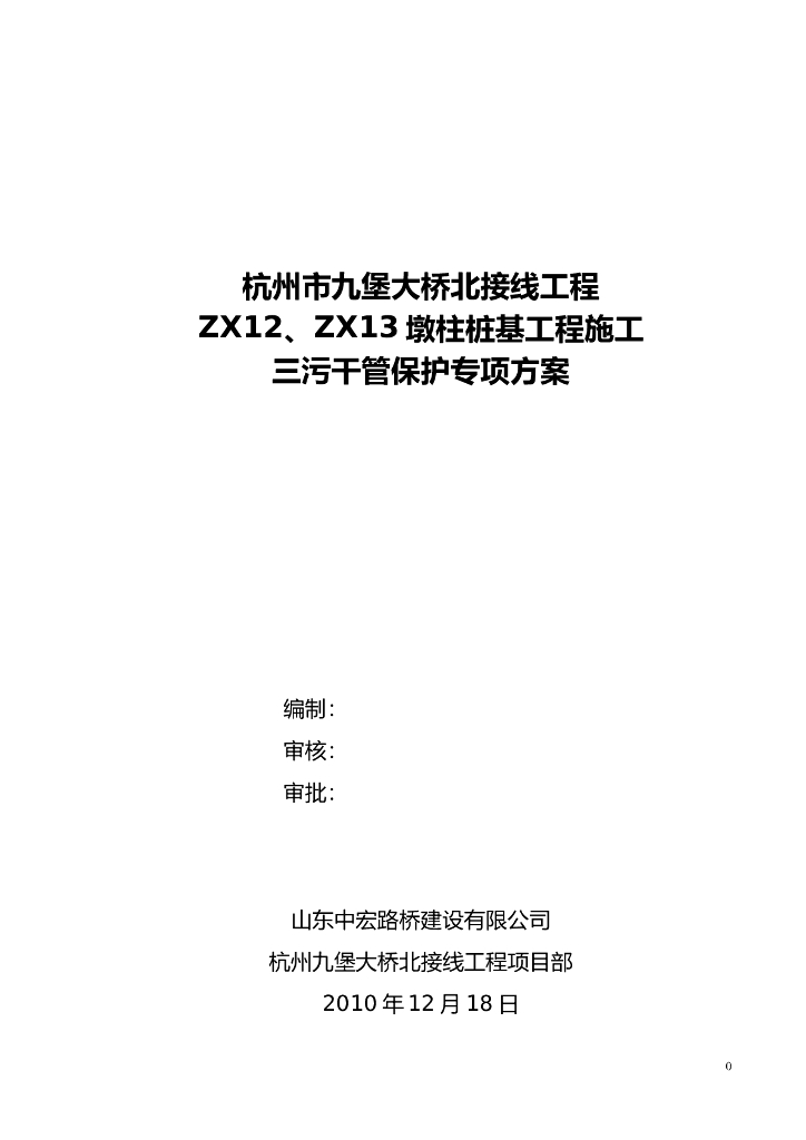 城市高架桥梁工程桩基施工三污干管保护方案